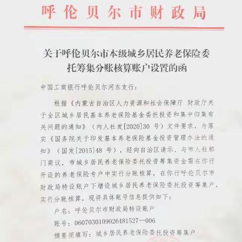 呼伦贝尔分行快速捕捉市场动向成功营销城乡居民养老保险委托投资筹集户！