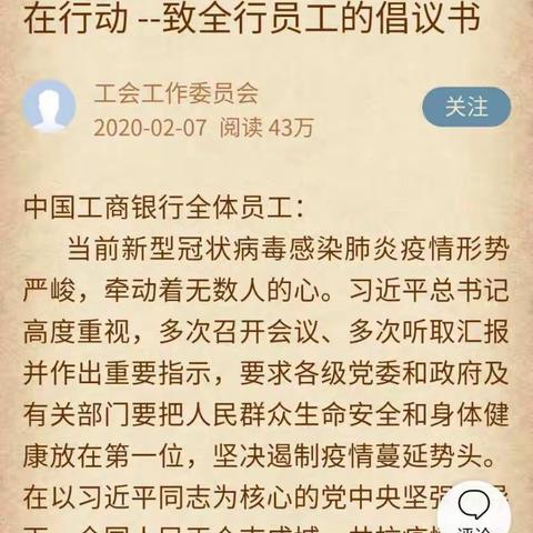 工行内蒙古呼伦贝尔分行鄂温克支行积极响应工会捐款活动，众志成城支援疫区！