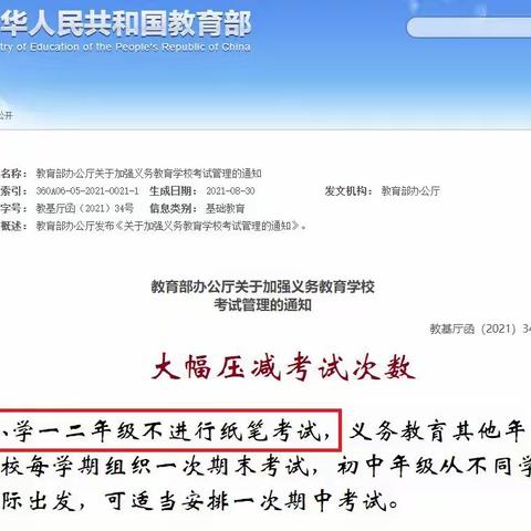 “趣”字当前 乐在其中———记辽源市西安区实验小学校一二年级“无纸笔”期末检测活动纪实