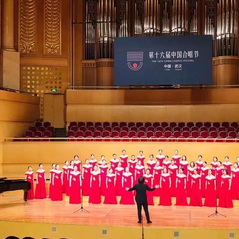 颂歌献给党，启航新征程——江汉区教育局女声合唱团喜摘第十六届中国合唱节“成人组同声合唱金奖”第一名