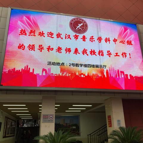同课异构展风采 异彩纷呈显匠心—武汉市音乐中心组（初中组）十月教研