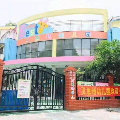 象山区贝思特幼儿园———罗伊琳成长记录