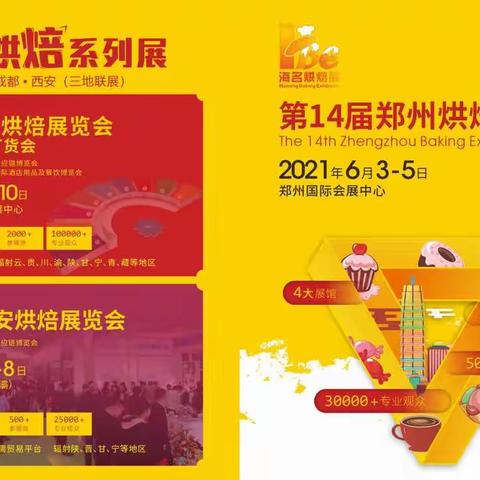 2021海名烘焙系列展览会