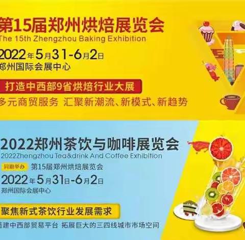 五大板块全新升级，2022郑州烘焙展焕新启航！