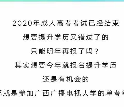 2020年最后一个函授大学的机会别错过了。！