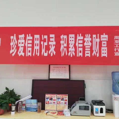 工商银行周至县支行3.15征信宣传活动