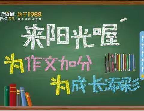 阳光喔木子班三年级寒假班优秀作文评选比赛