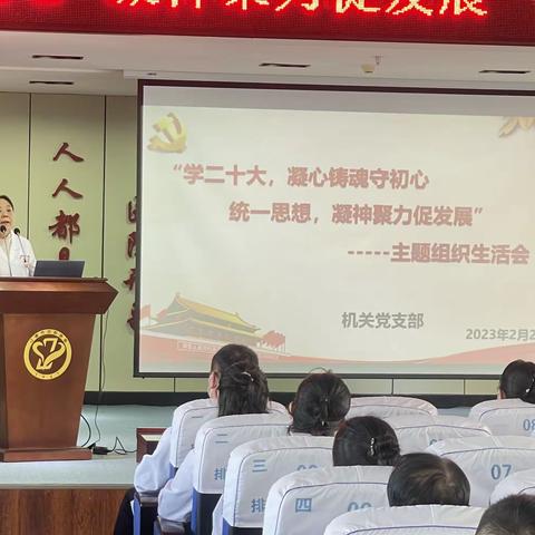 凝心铸魂守初心   凝神聚力促发展     ----机关党支部召开2022年度组织生活会