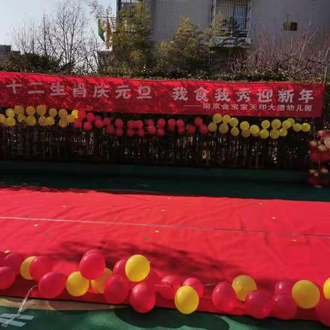 宝宝迎新年  欢乐无极限