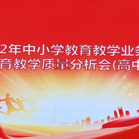 质量永远是教育的生命线--琼海市2022年中学教育教学业务管理培训暨教育教学质量分析会