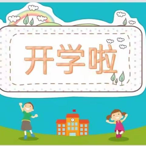 少年自有凌云志，不负韶华行且知--琼海市第一小学六(19)班“开学第一课”主题班会