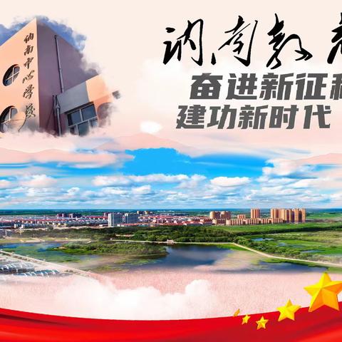 百日冲刺，决战中考——讷河市讷南镇中心学校中考百日誓师大会