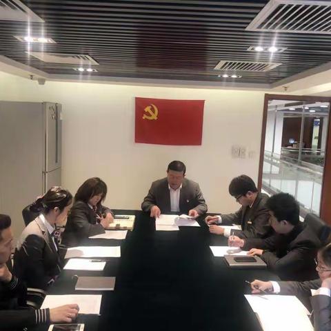 东长安街支行党支部深入学习十九大精神