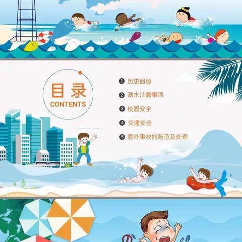 东方佳苑幼儿园夏季防汛安全教育活动