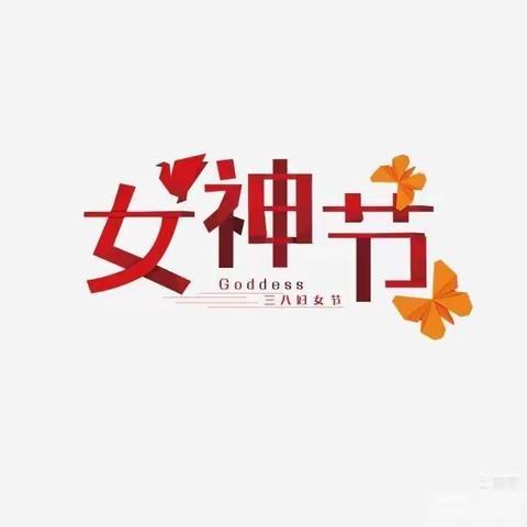 东方佳苑幼儿园～邀请所有女神参加宝贝新学期家长会，