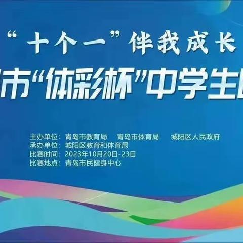 【喜报】意气破长风，金秋展风采｜崂山区育才教育集团八中校区在青岛市中学生田径运动会中取得佳绩