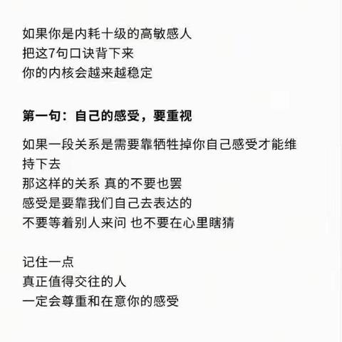 内耗严重的人，每天默念这7句话 👇