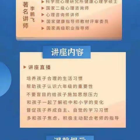 乌市雪莲小学借家长会的东风    聆听李鹏飞老师的健康心理讲座