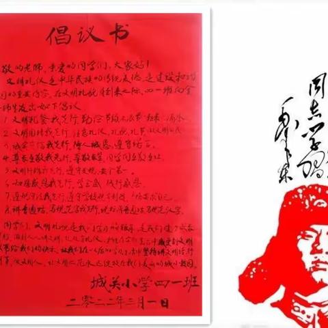 学习雷锋好榜样　争做时代好队员——华阴市城关小学四一中队文明礼貌月活动总结