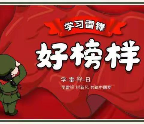 学雷锋，从身边小事做起——​华阴市城关小学四一中队开展学雷锋活动（二）