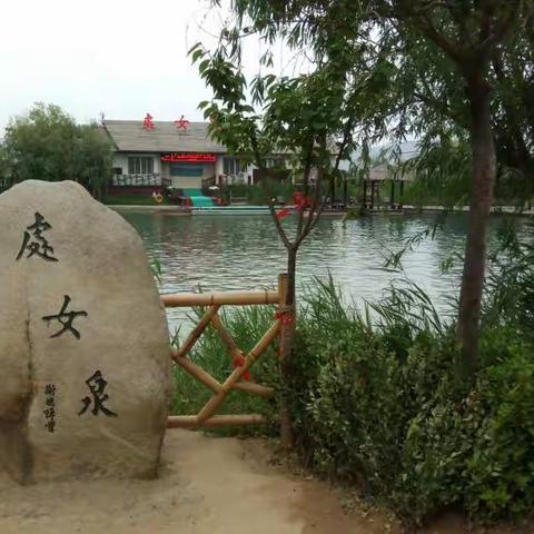 小雨畅游合阳处女泉景区
