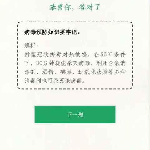 学习疫情防控知识 助力打赢疫情阻击战