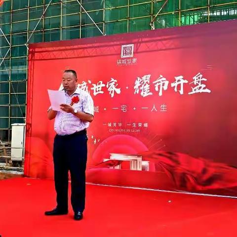 记~锦城世家惊艳现世荣耀开盘2019.9.13