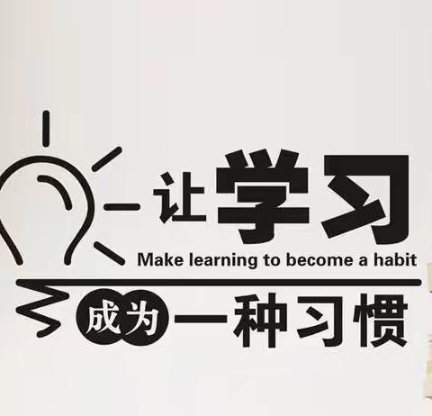 向光而行 学无止境——泸定桥小学五年级组“月课堂”学习活动