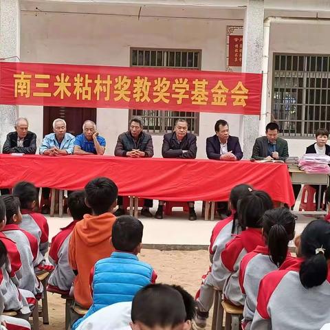 南三南米小学报喜啦！