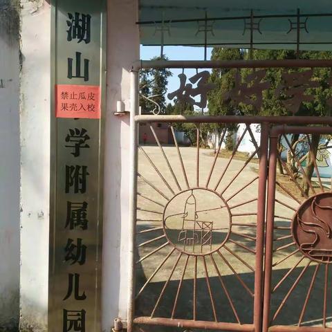 湖山小学推广普通话使用暨校园标语图