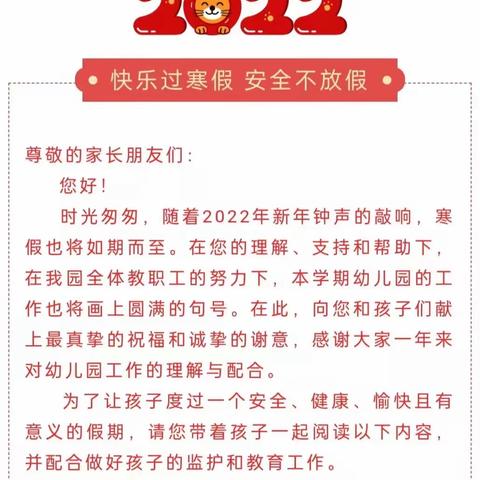 快乐过寒假 安全不放假！—— 海头镇启明星幼儿园给家长的寒假安全提醒海头启明星幼儿园  海头镇启明星幼