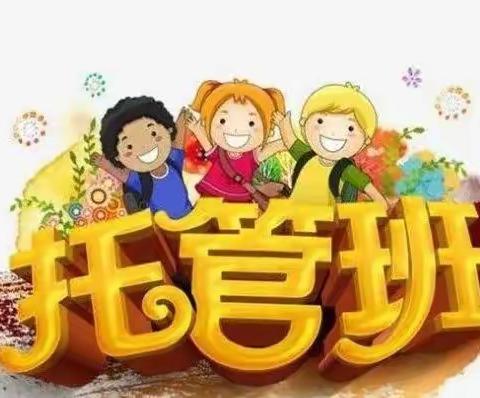 暖心托管，“暑”你精彩——上海城实验小学暑假托管开始招生啦📣