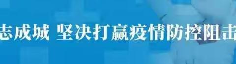 驻扎“幸福家园”，守护幸福家园——前郭三中包保小区疫情防控执勤工作纪实