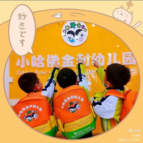 小哈佛金利幼儿园幼小衔接在行动——走进玉河小学