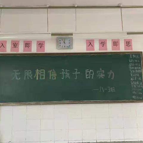 无限相信孩子们的发展潜力