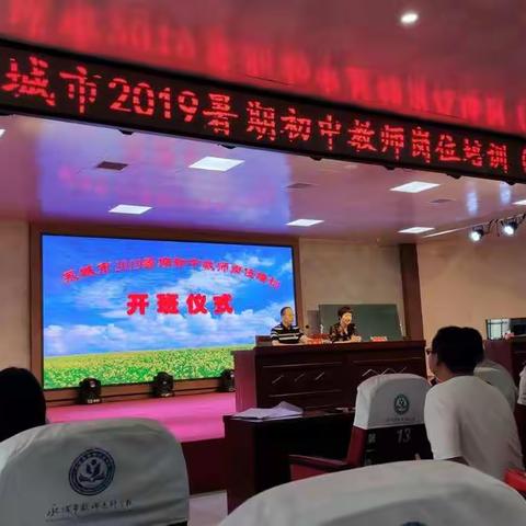 永城2019暑期初中教师岗位培训（总第八期）——三中王晓辉