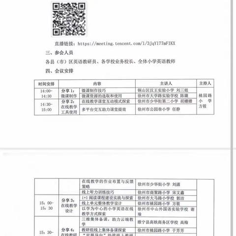 “英”花绽放，“语”你相约—记黄集实验小学英语线上培训活动