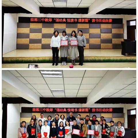 【前郭教育】诵经典 悦读书 谱新篇——前郭三中举行教师经典诵读比赛