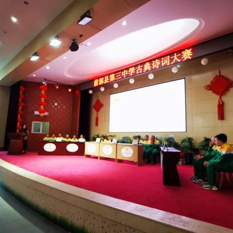【前郭教育】诗传古韵 词润芳华—— 前郭三中古典诗词大赛顺利举行