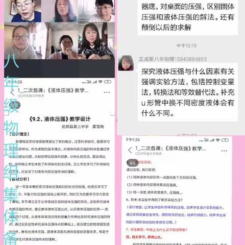 2020年2月25日八年组各科集备汇报