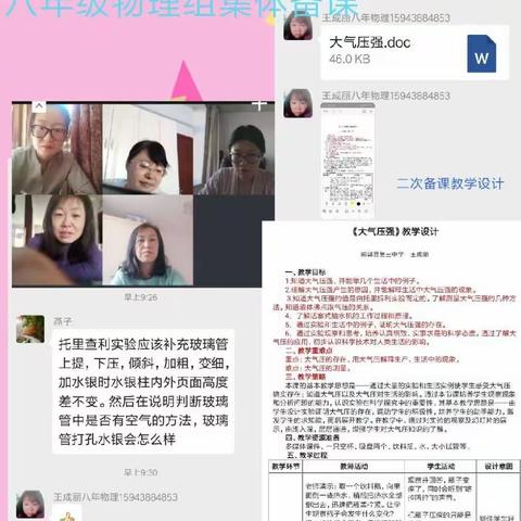 2020年2月26日八年组各科集备汇报