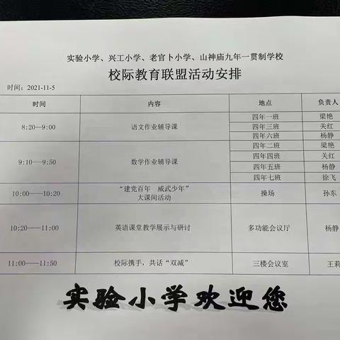 联盟学校促发展，“双减”之路共成长