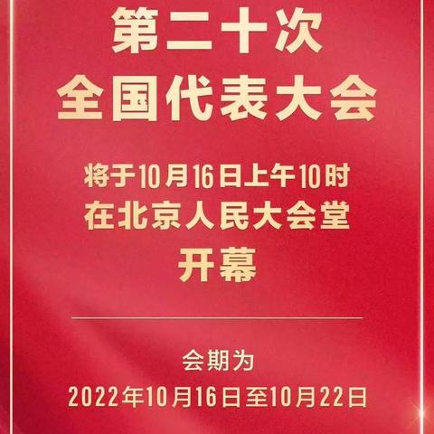 老官卜小学党支部组织全体党员教师收听收看党的二十大开幕会盛况