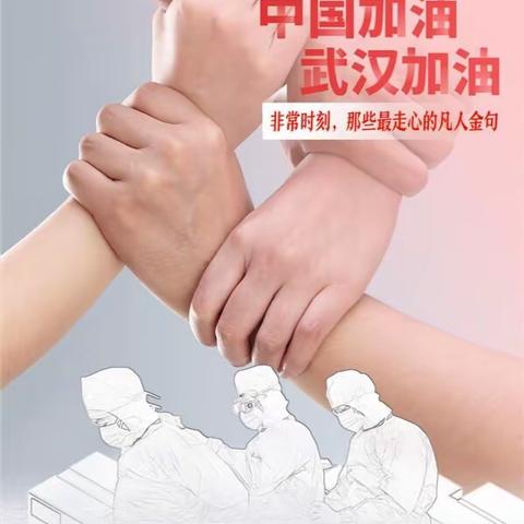 弘扬雷锋精神，致敬最美逆行者  ——襄阳五中实验中学七（12）班