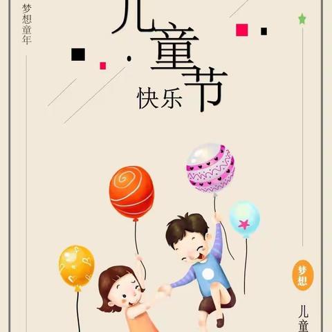 童心撞华诞，一起六一圈