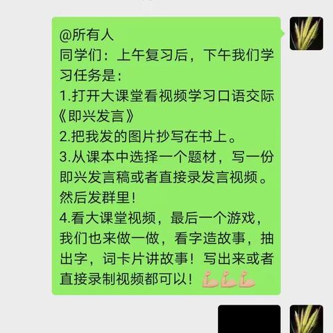 身在家心在岗，师生共成长，    梓树小学 ————“停课不停学”