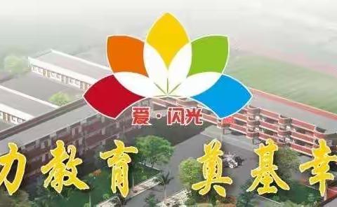 创卫我先行，家园更美好——九里山小学在行动