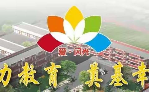 停课不停学——九里山小学一一班网络课堂在行动