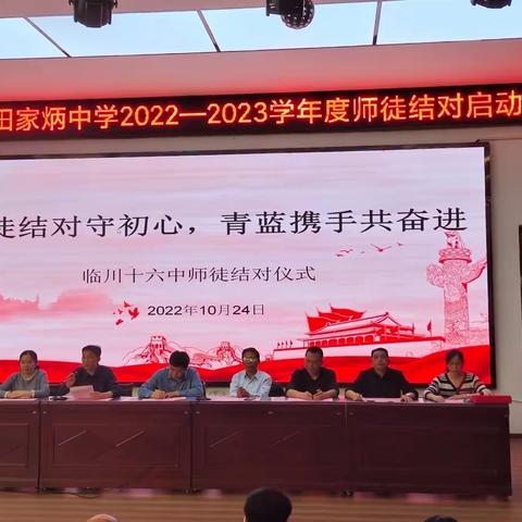 师徒结对守初心  青蓝携手共奋进——临川田家炳中学师徒结对启动仪式