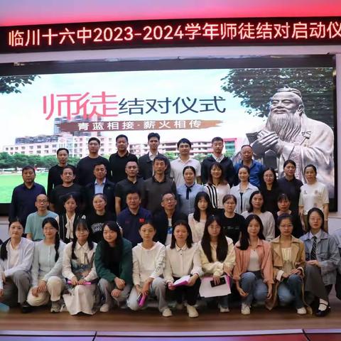 青蓝结对育桃李 薪火相传提质量 ——临川十六中举行2023年“青蓝工程”师徒结对仪式